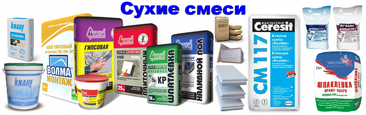 Сухие штукатурные смеси в Могилеве и Могилевской области: как выбрать идеальный материал для преображения вашего дома