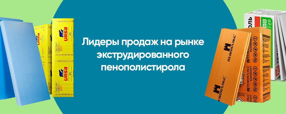XPS в Могилеве: Технониколь, Пеноплэкс, Истплекс или Батэплекс — что выбрать под стяжку и фундамент