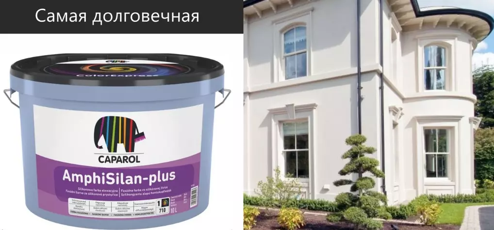 AmphiSilan-Plus и SiliconFassadenfarbe Pro: симфония долговечности для фасада в Могилёве?