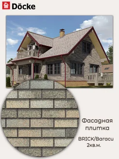 Фасадная плитка Docke PREMIUM/ BRICK/ Коричневый