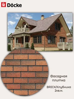 Фасадная плитка Döcke PREMIUM/ BRICK/ Клубника