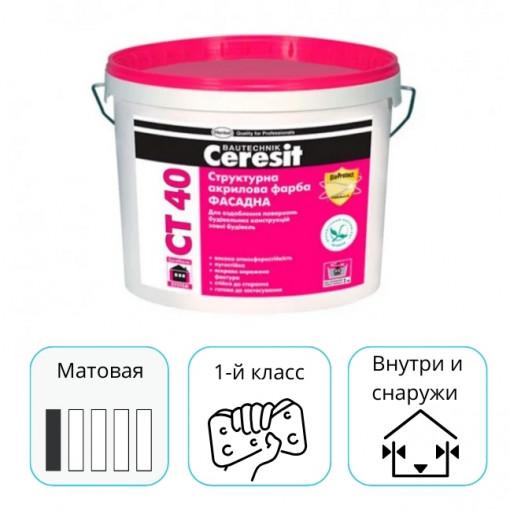 Краска акриловая структурная Ceresit CT 40 белая 15 л