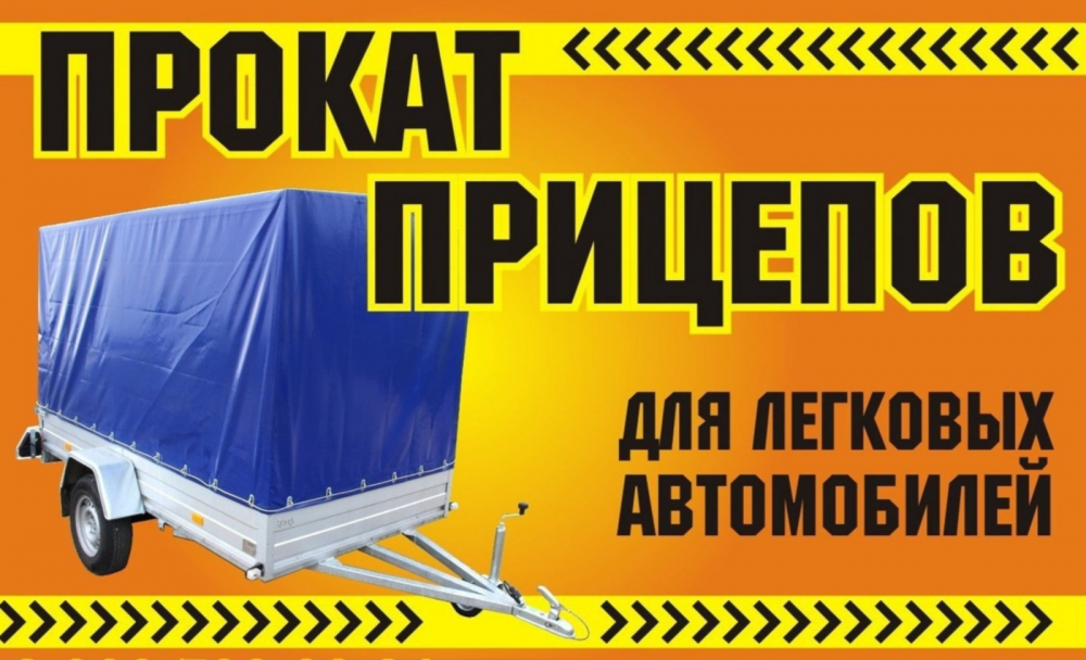Аренда/прокат двухосного прицепа КРЕМЕНЬ "БИЗНЕС"(3,5х1,6м, борт 500мм) для легковых автомобилей категория "B"