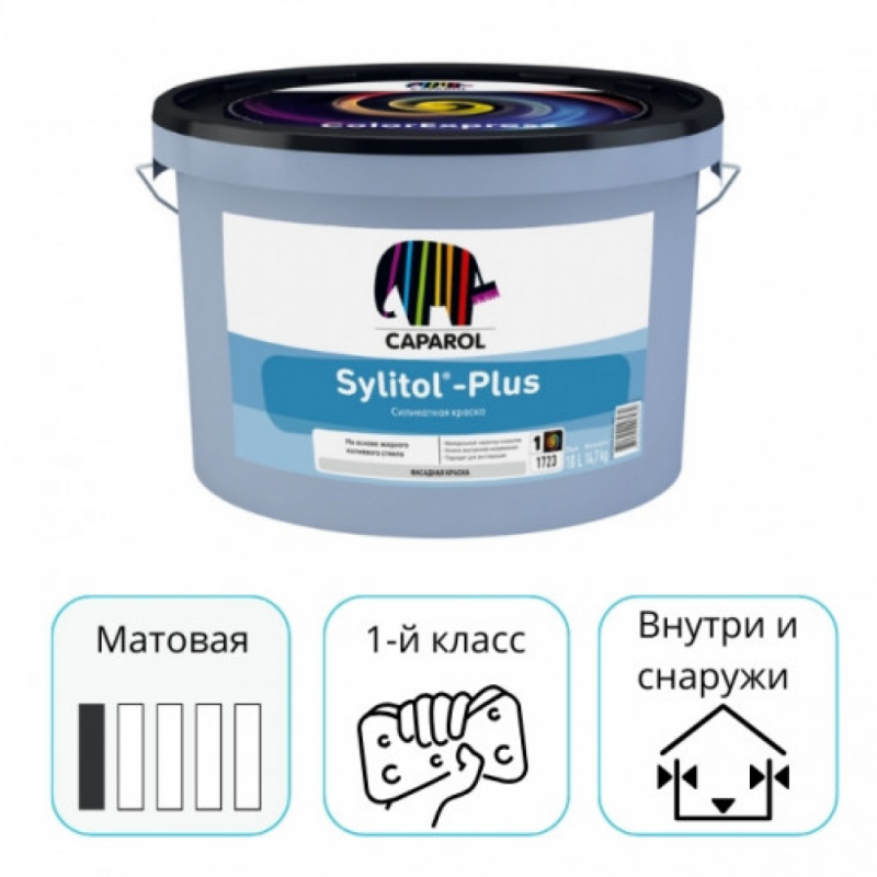 Краска Caparol Sylitol-plus База 1 белая 10 л